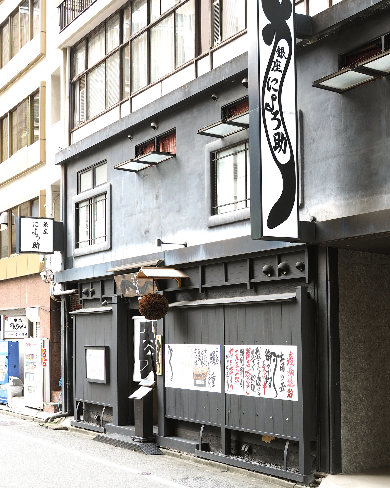 銀座 にょろ助』 2020.07.04 OPEN 焼きたてと地焼にこだわる鰻専門店